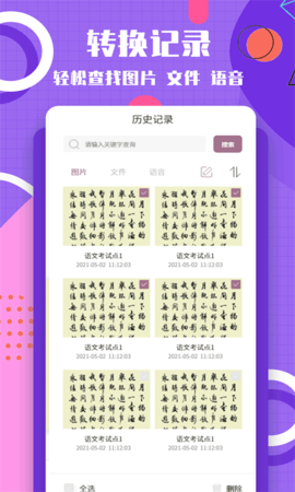 图片转换文字 截图1