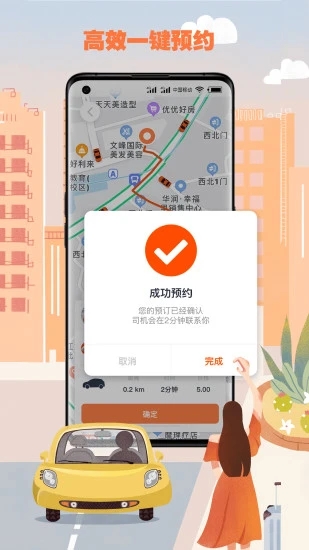 果橙打车app 截图2