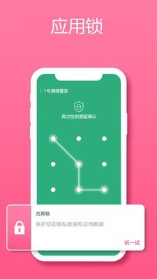 1号清理管家 截图5