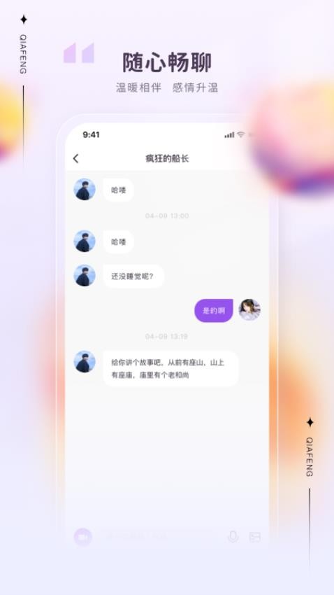 洽逢app 截图2