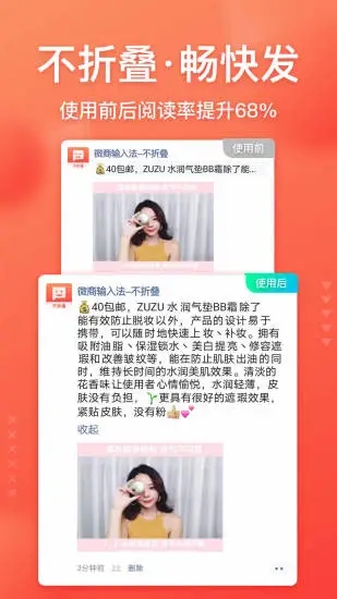 微商输入法下载 截图2