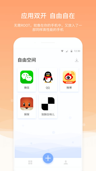 自由空间app 1