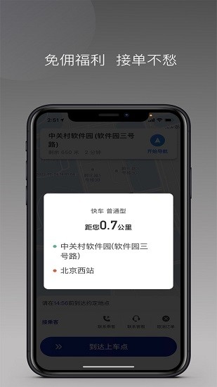 明智出行官网 截图1