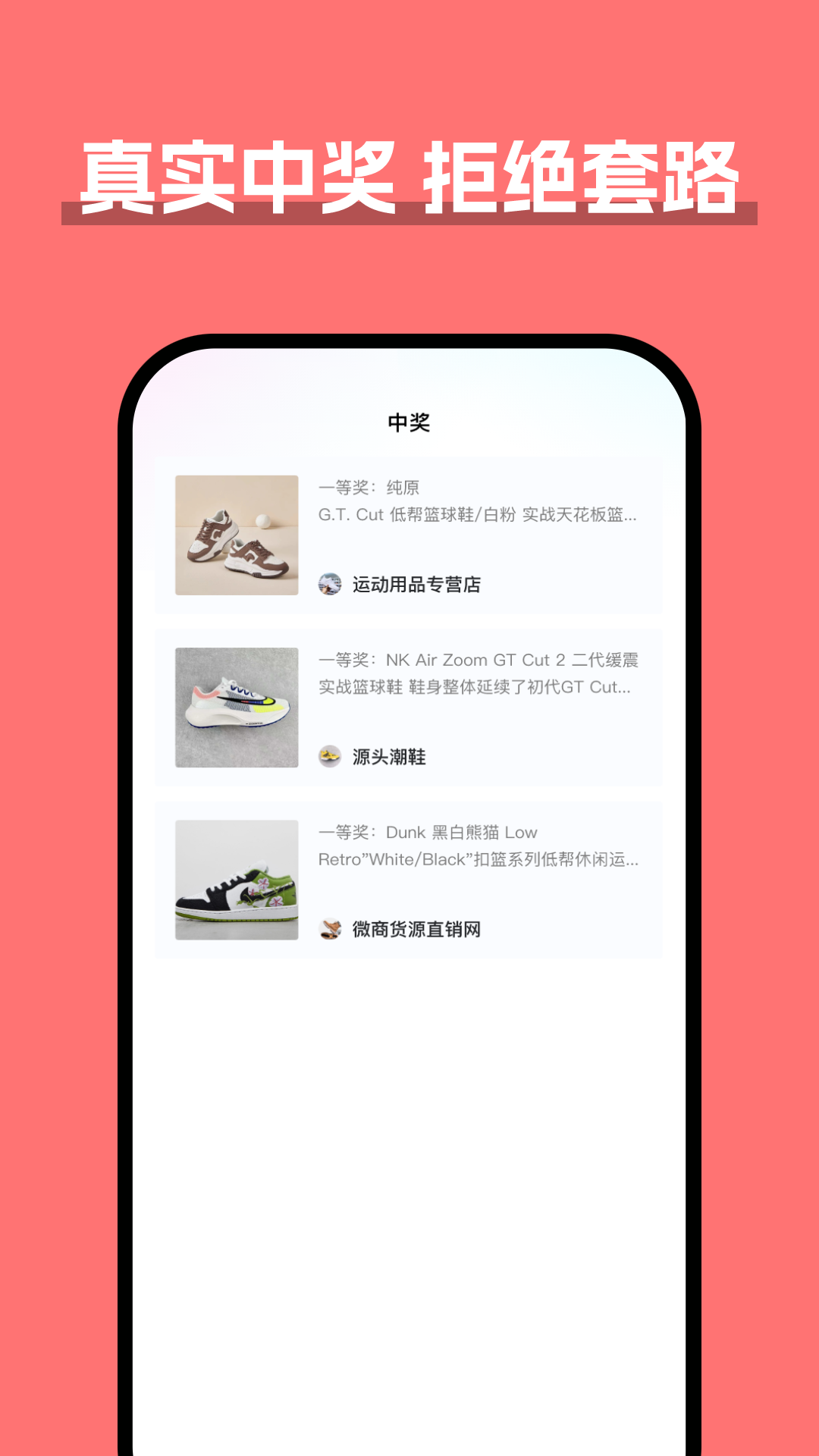 货源抽奖app 截图1