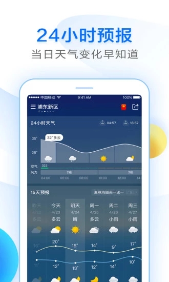 知心天气app 截图2