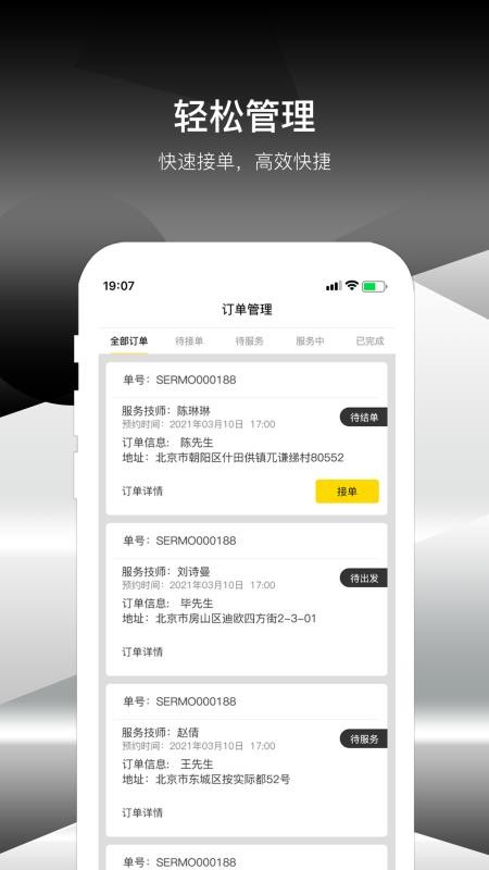 极到商家端app 截图3