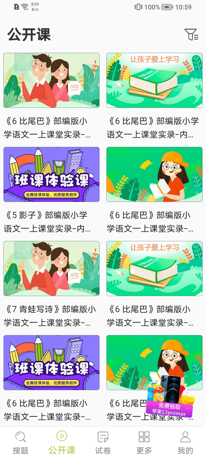 作业精灵王扫码搜题 截图4