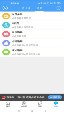 掌上登封app下载 截图1