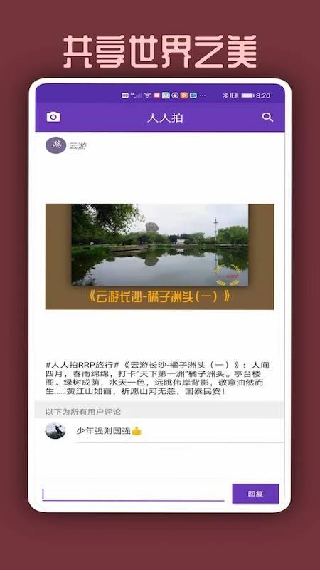 人人拍app 截图2