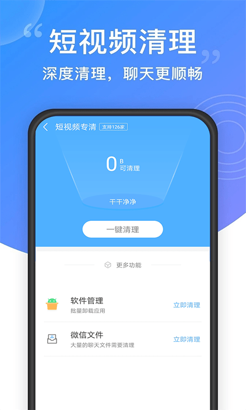 超强手机清理 截图2