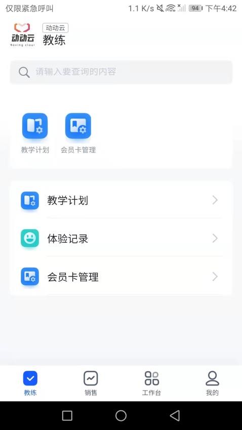 动动云免费版 截图1