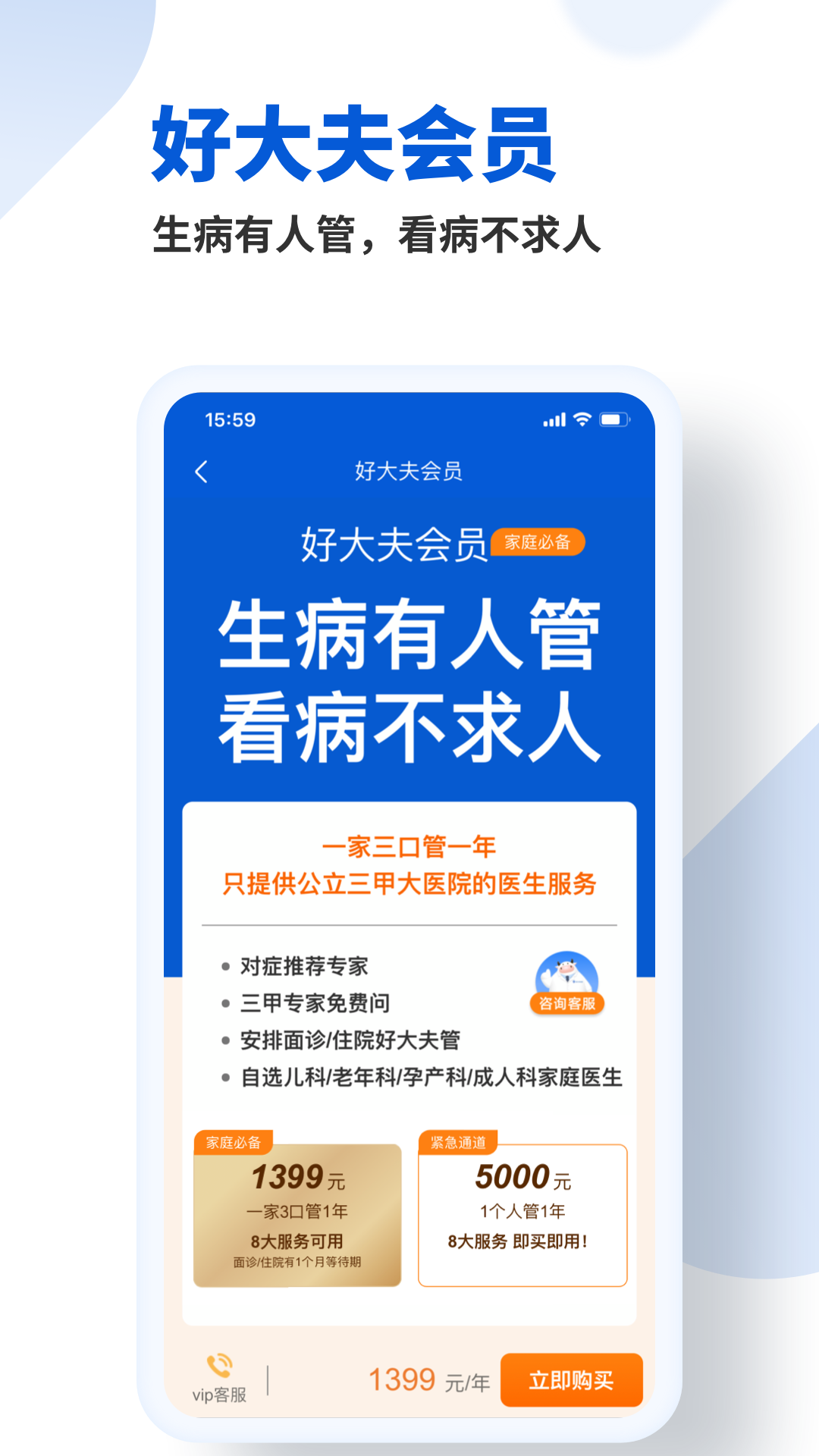 好大夫在线App下载 截图3