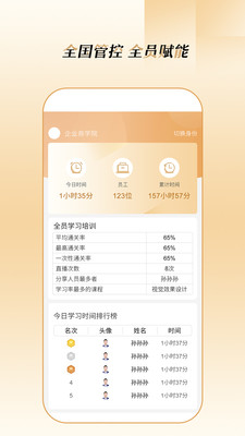 企业云教育app 截图3