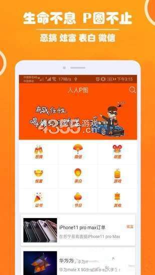 人人P图app