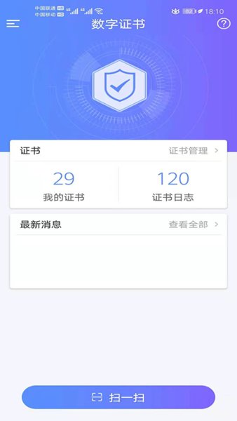 手机证书app 截图1