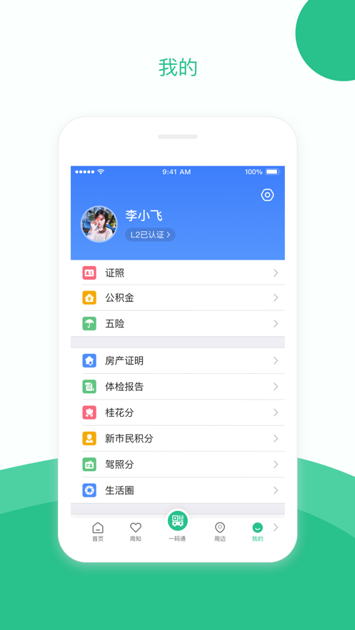 苏周到app最新版下载 截图4