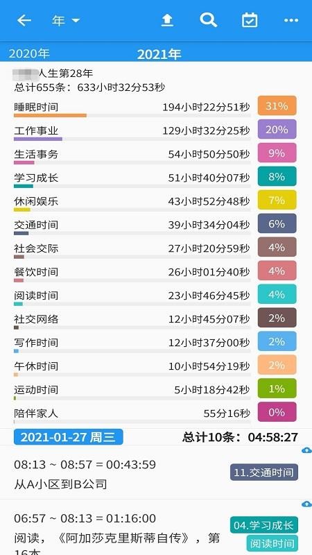 时间统计工具 1.9.6 截图2