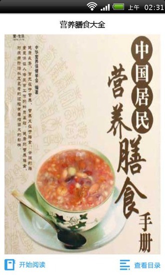 营养膳食大全