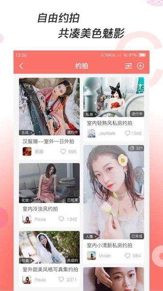 凑美手机版 截图1