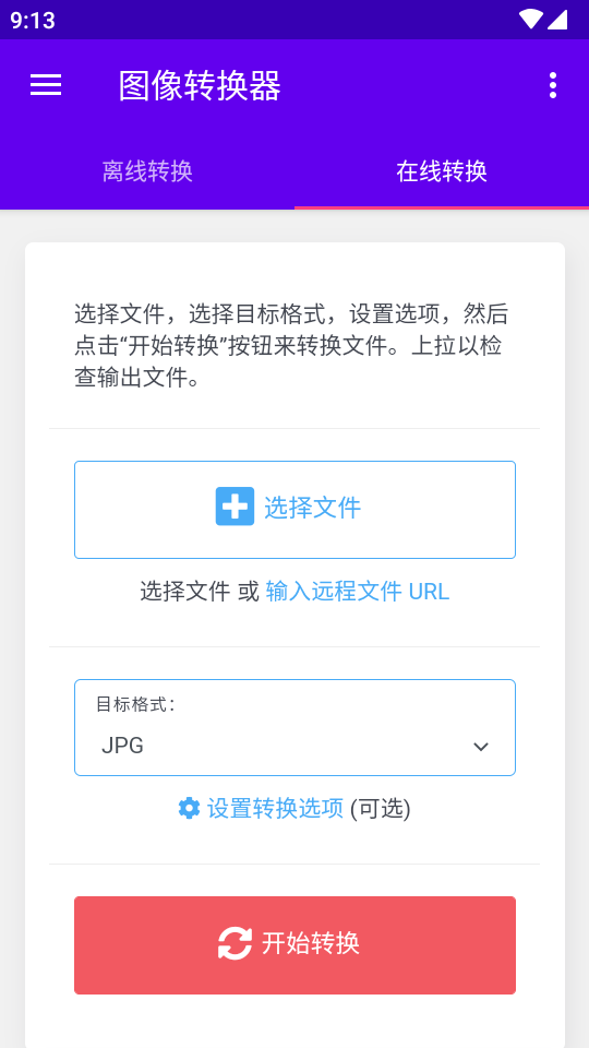 图像转换器 截图4