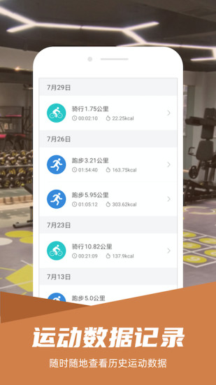 舒华智能跑步机app