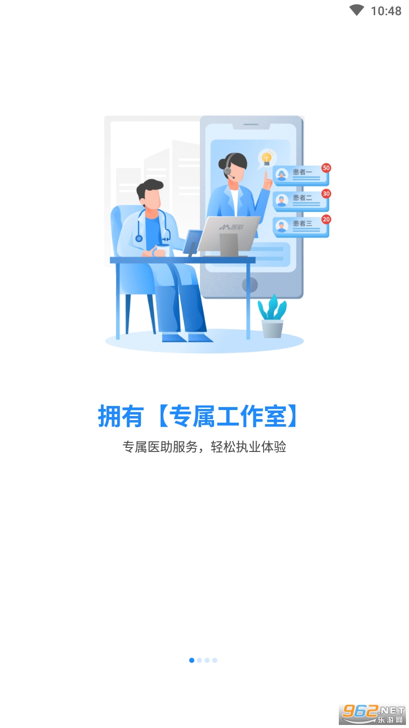 医联app 截图1