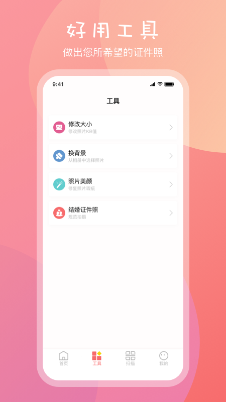 一寸证件照app 截图2