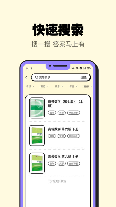 暑假作业大师软件 截图3