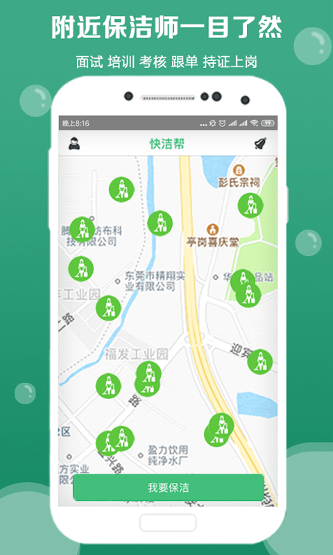 快洁帮app 截图3