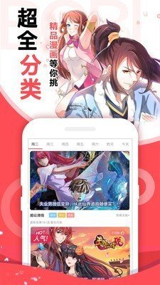 非常爱漫画 截图1