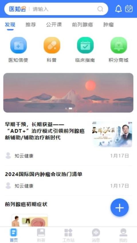 医知云app 截图3