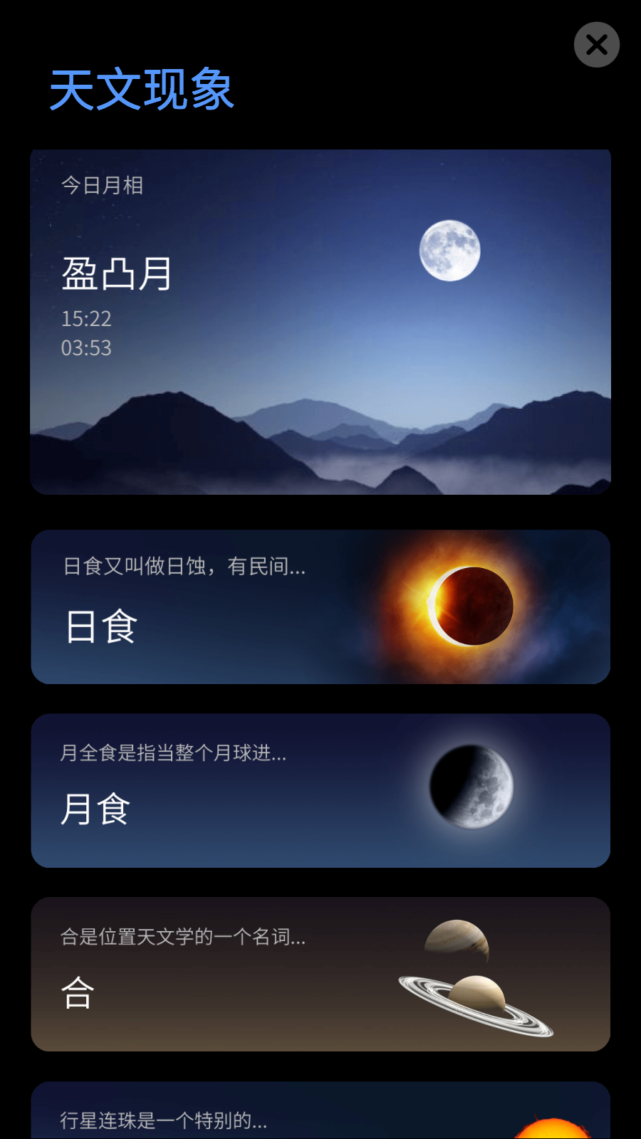 爱天文app