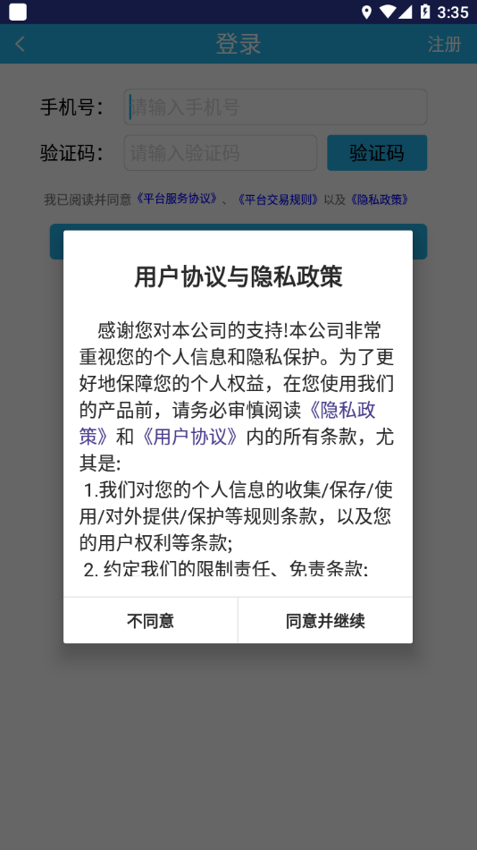 兴运宝app 截图2