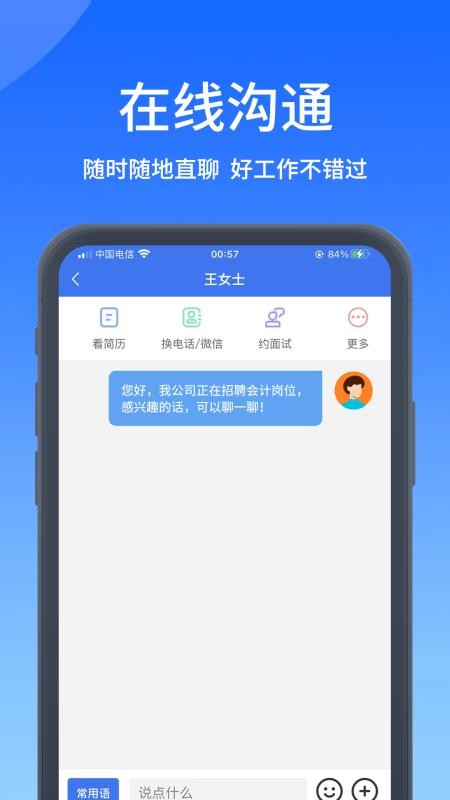 高校人才网app 截图2