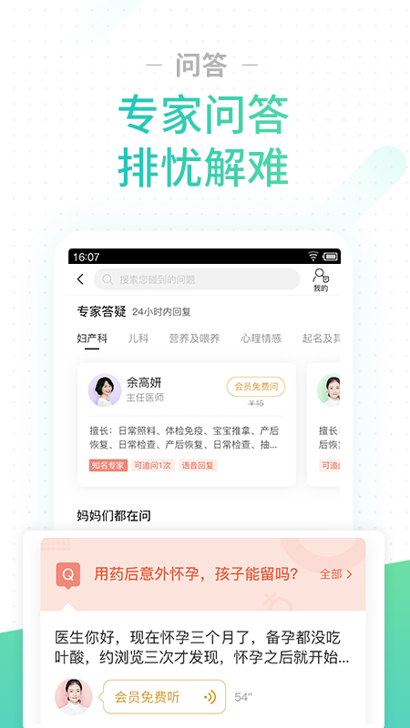 孕期伴侣app 截图3