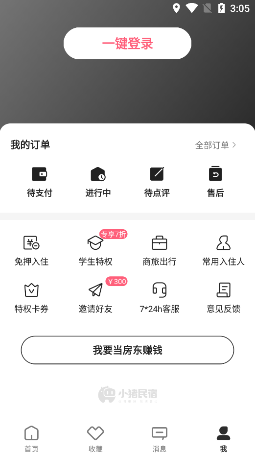 小猪民宿app 截图1