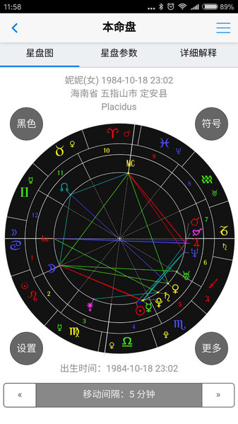 爱星盘app