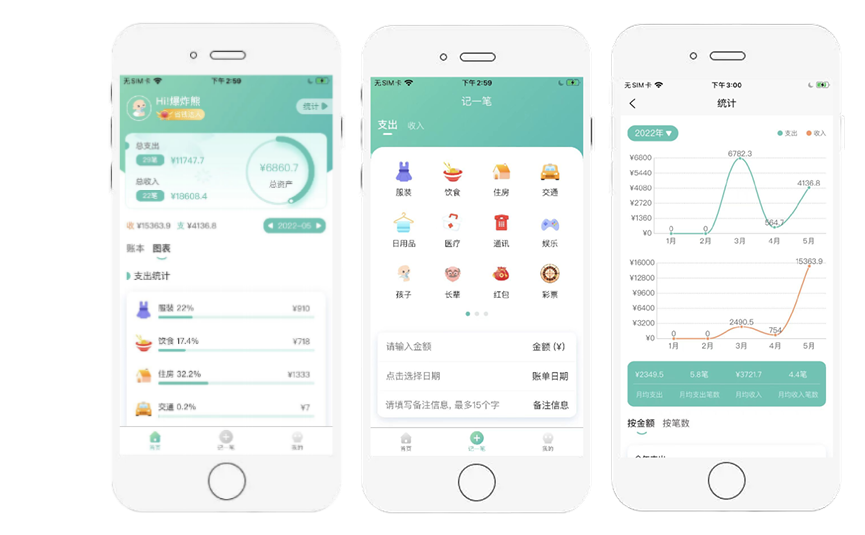 小果记账app 1