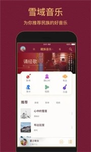 雪域音乐app