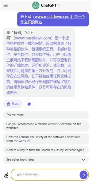 chat软件官网 截图5