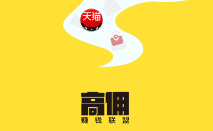 高佣推客app 1