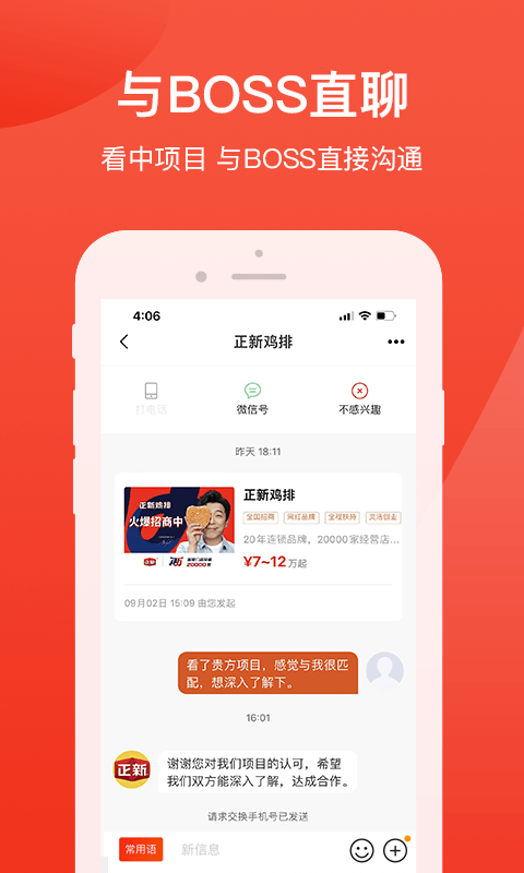 时代加盟网 截图3