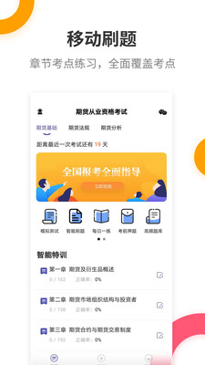 期货从业考试提分王app 2.7.9 截图3