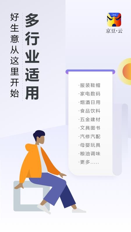 京豆云进销存库存仓库管理 截图1