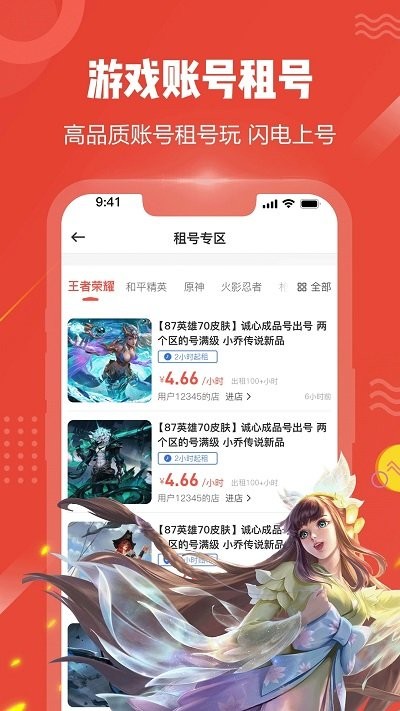 买号猫app 截图3