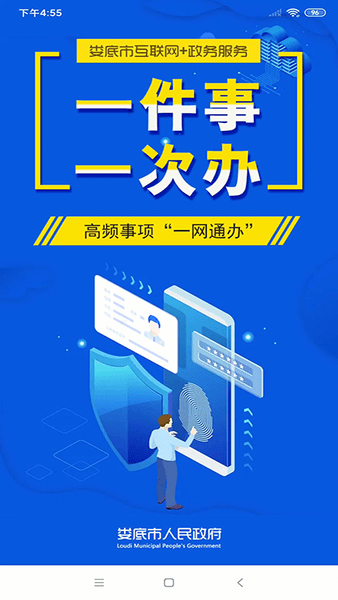 娄政通app 截图1