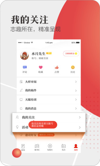 天眼新闻客户端app 截图3