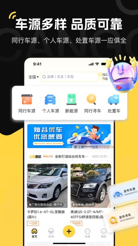 灿谷优车车商版app 截图5