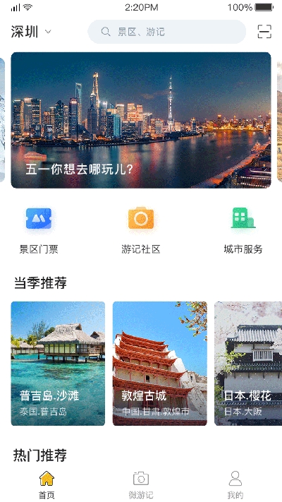 星路旅游app 截图4