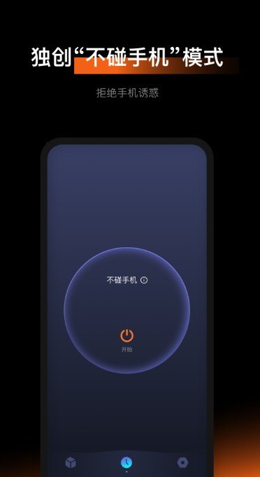 1Focus番茄钟 截图3